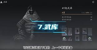 燕云十六声怎样提高武库的造诣