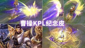 王者荣耀里曹操的逐霄之志皮肤特效表现怎么样