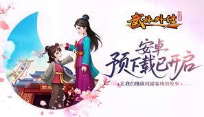 武林外传十年之约神算三转玩法指南