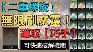 怎样才能得到二重螺旋金色魔灵