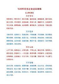 哪个成语是用来描述学习时勤奋且刻苦的状态的？