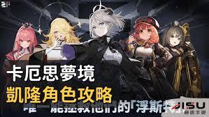 卡厄思梦境雷隆队的玩法是什么