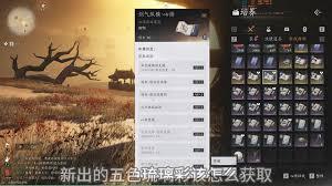 燕云十六声里怎样才能得到五色琉璃彩