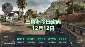 三角洲行动潮汐监狱12月1日的密码该如何获取呢
