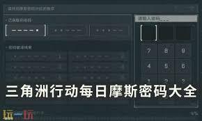 三角洲行动里巴克什12.2对应的密码是什么呀
