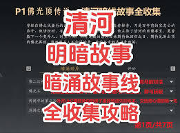 燕云十六声里河西暗线任务的完成方法是什么