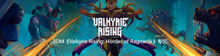 ValkyrieRising:HordesofRagnarök这款游戏的配置要求是什么