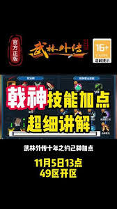 武林外传十年之约版本中，戟神三转职业的加点方案该怎么规划