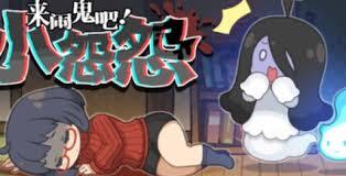 来玩闹鬼游戏的小怨怨需要啥样的配置呀