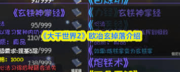 大千世界2中欧冶玄会掉落哪些物品呢