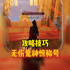 燕云十六声中“弹铗亦使鬼神惊”这个称号该怎么获得呢