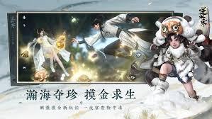 逆水寒手游里的打撤瀚海夺珍玩法具体是怎样的呢