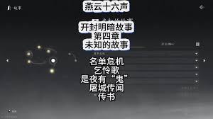 燕云十六声开封暗线飞鸢线索的收集方法是什么