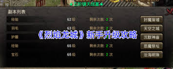 烈焰龙城快速升级的方法有哪些