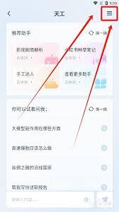 天工账号注销操作指南