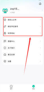 智学网app如何绑定家长账号