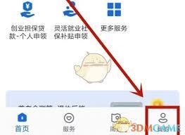 河北人社平台上怎样更改个人信息