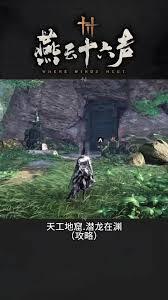 燕云十六声潜龙在渊的探索方法是什么