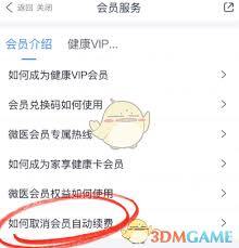 微医铃声通知的关闭方法是什么