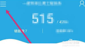 怎样清除中大网校app里的做题记录