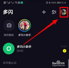 多闪怎么切换账号