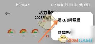 怎样在小米运动里设置体重目标