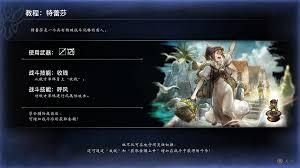 歧路旅人0里怎样才能让商人特蕾莎加入队伍