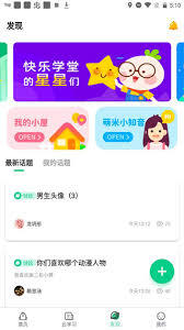 快乐学堂学生端app的使用方法是什么