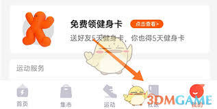 乐刻运动平台上怎样举报帖子