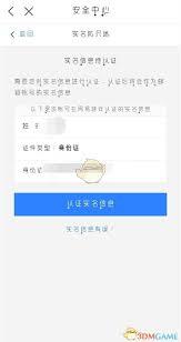 在网易大神里要怎样修改已绑定的身份证信息
