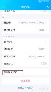 如何批量清除QQ群的聊天记录