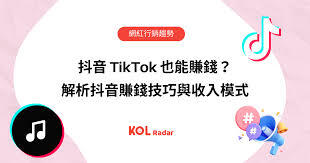 抖音怎样借助品牌合作实现盈利