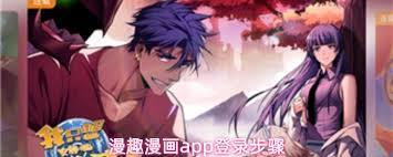 漫趣漫画app的账号注册步骤是怎样的