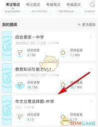 一起考教师的刷题策略有哪些