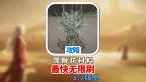 燕云十六声霖骨花材料快速获取攻略