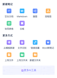 怎样直接打开有道云笔记的网页版