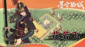 墨守孤城花若飞的阵容搭配有哪些方案