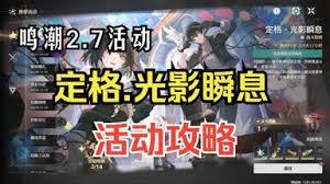 鸣潮今汐如何定格光影瞬间