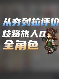 歧路旅人0的作战行动顺序是由什么因素决定的