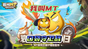 《我叫MT口袋守卫战》新手阶段第4关的通关方法是什么