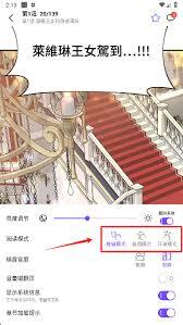 漫趣漫画app如何切换阅读模式