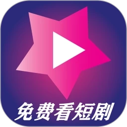 爱剧星免费正版