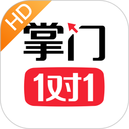 掌门1对1辅导安卓版