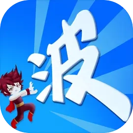 某不稳定的气功波国际版