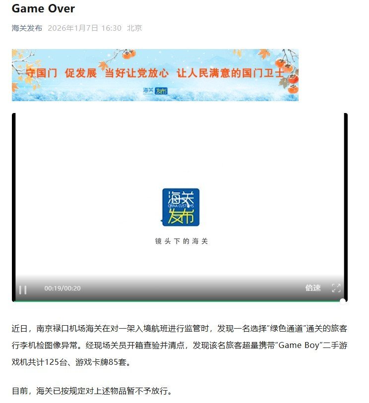 别再盼着你的快递了海关查获125台二手走私GameBoy[图]