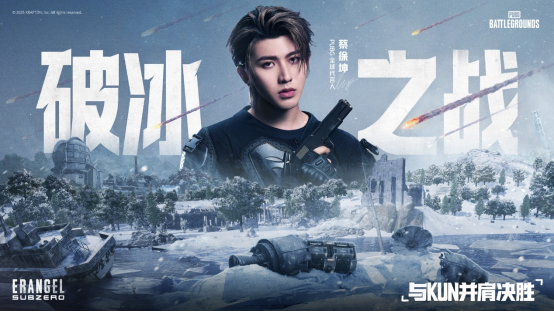 PUBG与蔡徐坤合作的网页活动已正式开启参与玩家有机会获得联名周边礼品