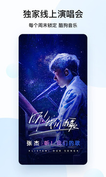 酷狗音乐安卓版