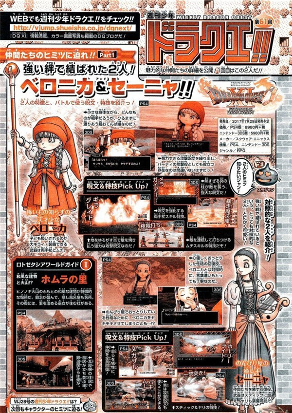 《勇者斗恶龙11》最新资讯全新角色的技能与咒语揭晓！[图]