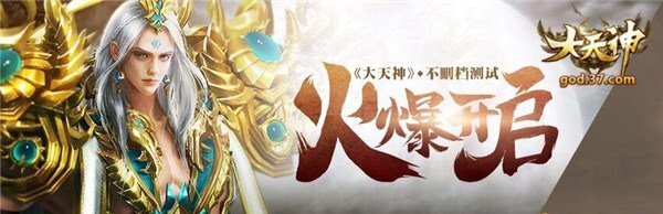 全民激战！37位天神级BOSS挑战狂潮席卷而来