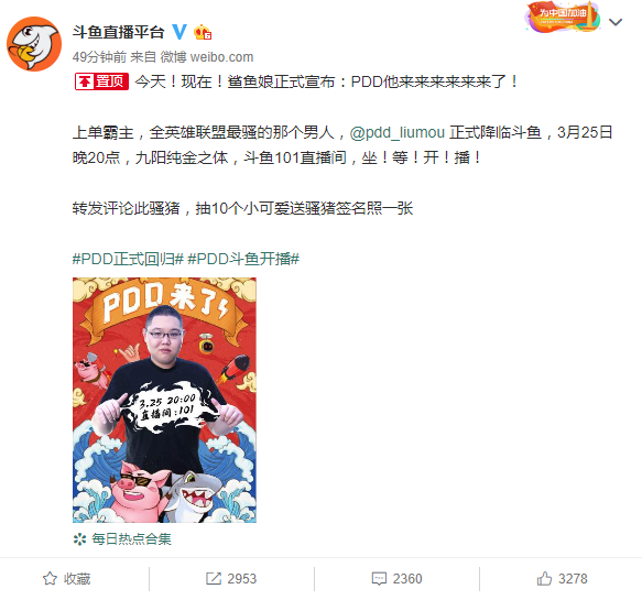 全盟最具个性的男人回归！斗鱼宣布PDD正式入驻平台[图]